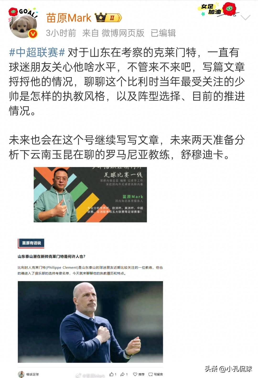 山东泰山绯闻主帅克莱门特何许人也?惯用阵型4231防守人盯人为主