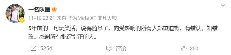 陈梦队医就4年前不当言论,向孙颖莎道歉!